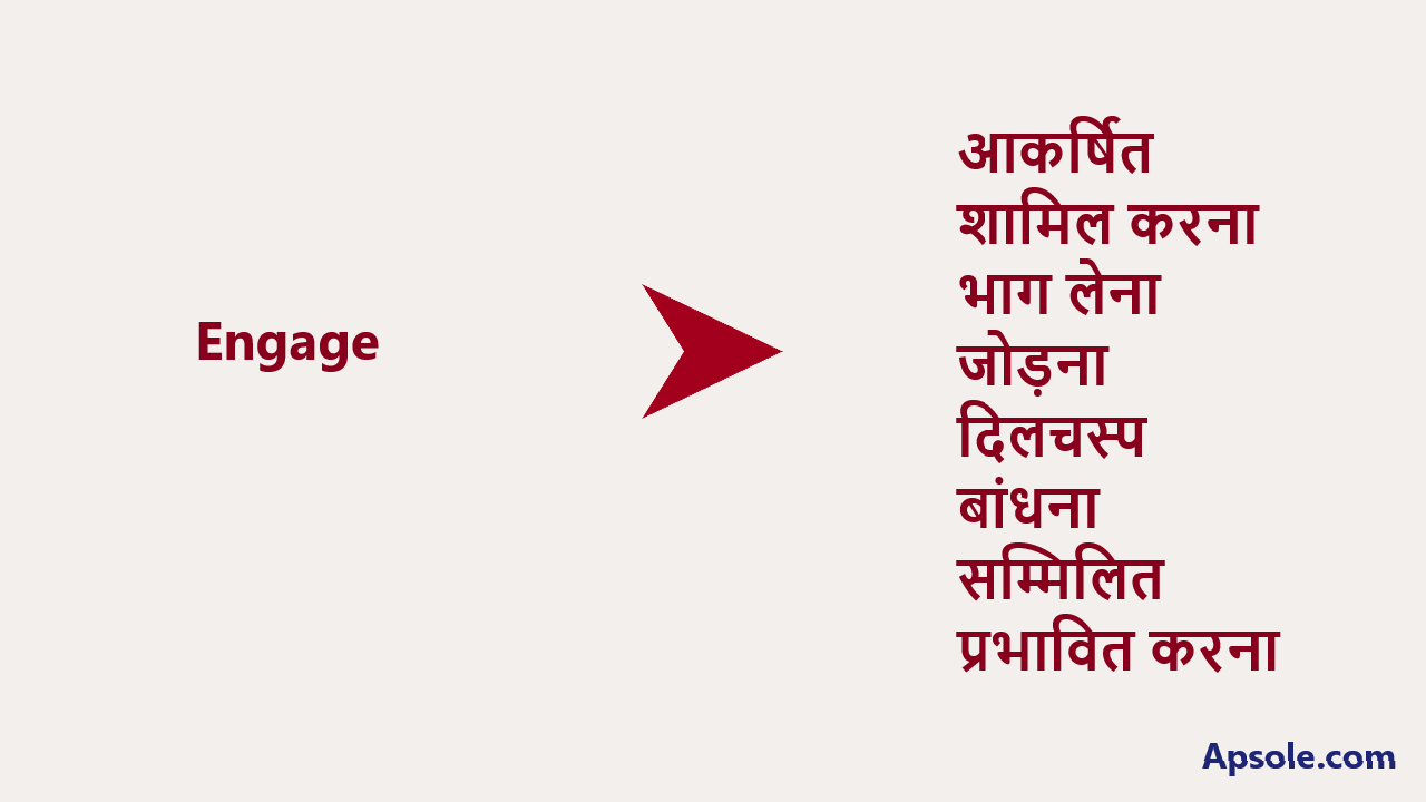 What is Engage in hindi, Engage meaning in hindi