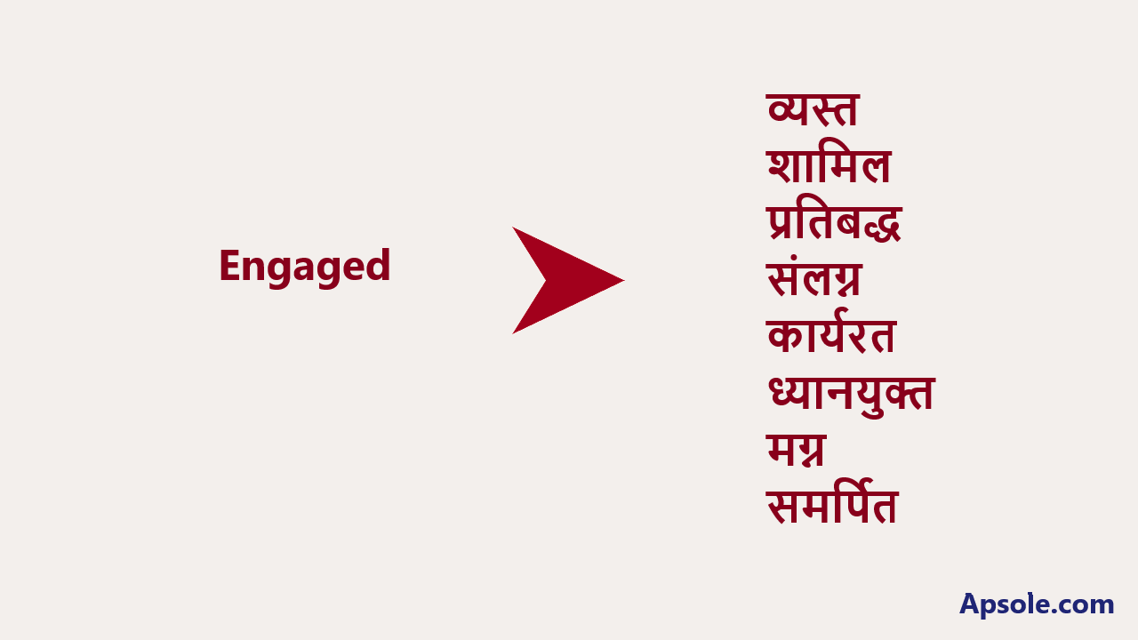 What is Engaged in hindi, Engaged meaning in hindi