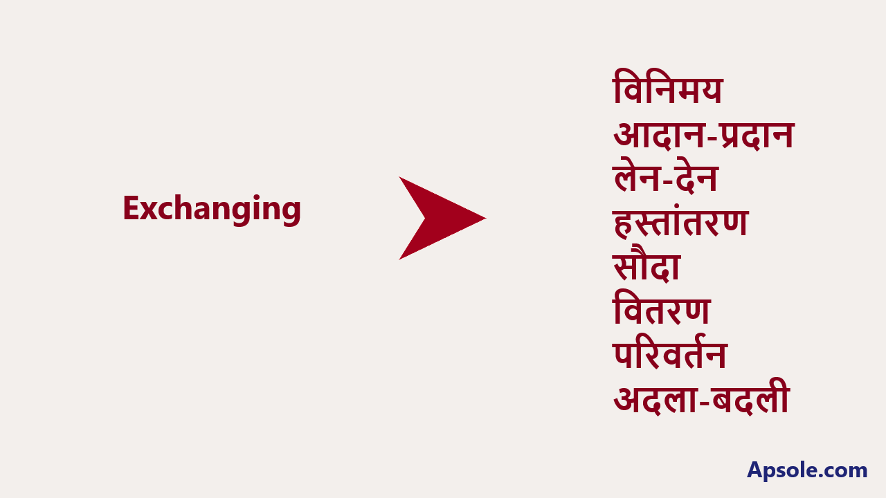 What is Exchanging in hindi, Exchanging meaning in Hindi