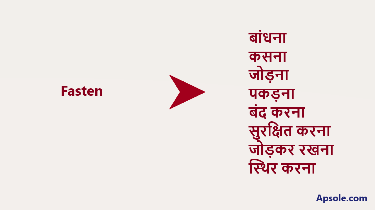 What is Fasten in hindi, Fasten meaning in hindi