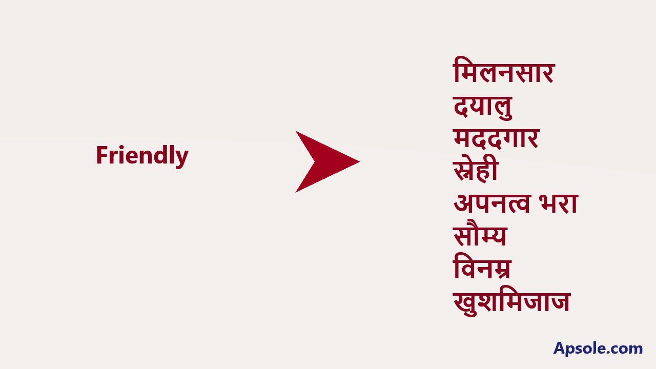 What is Friendly in hindi, Friendly meaning in hindi
