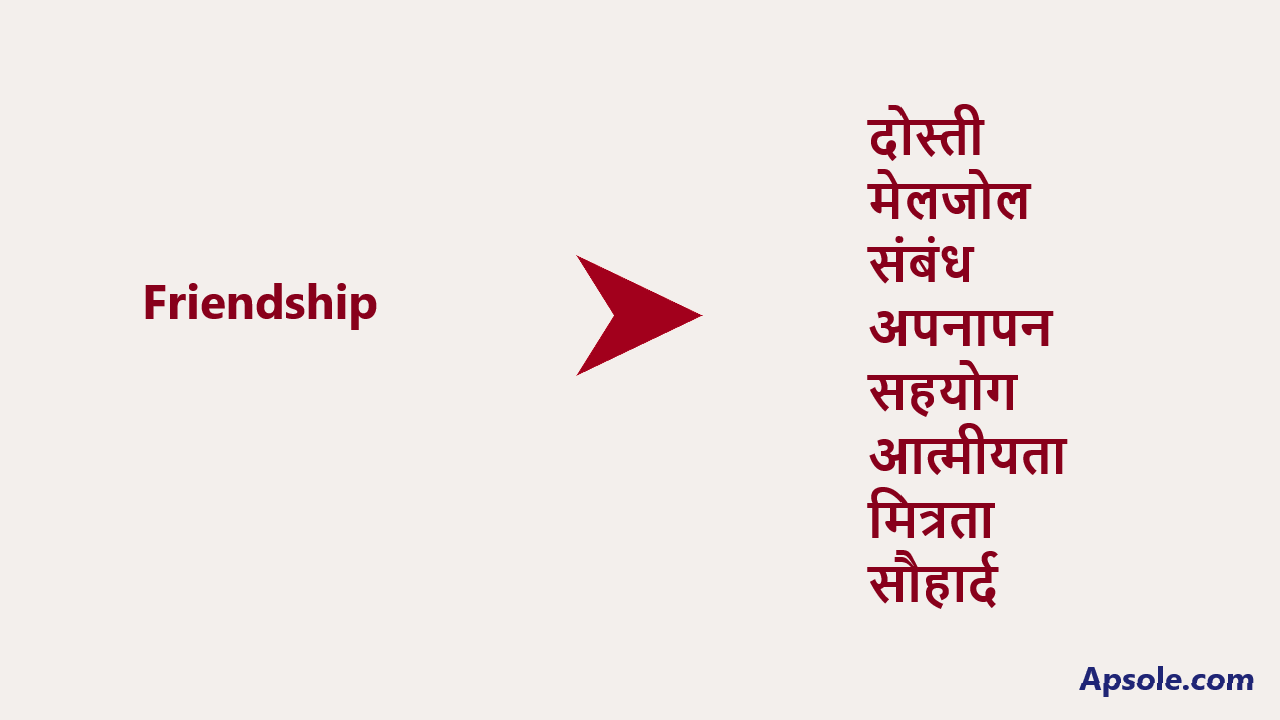 What is Friendship in hindi, Friendship meaning in hindi