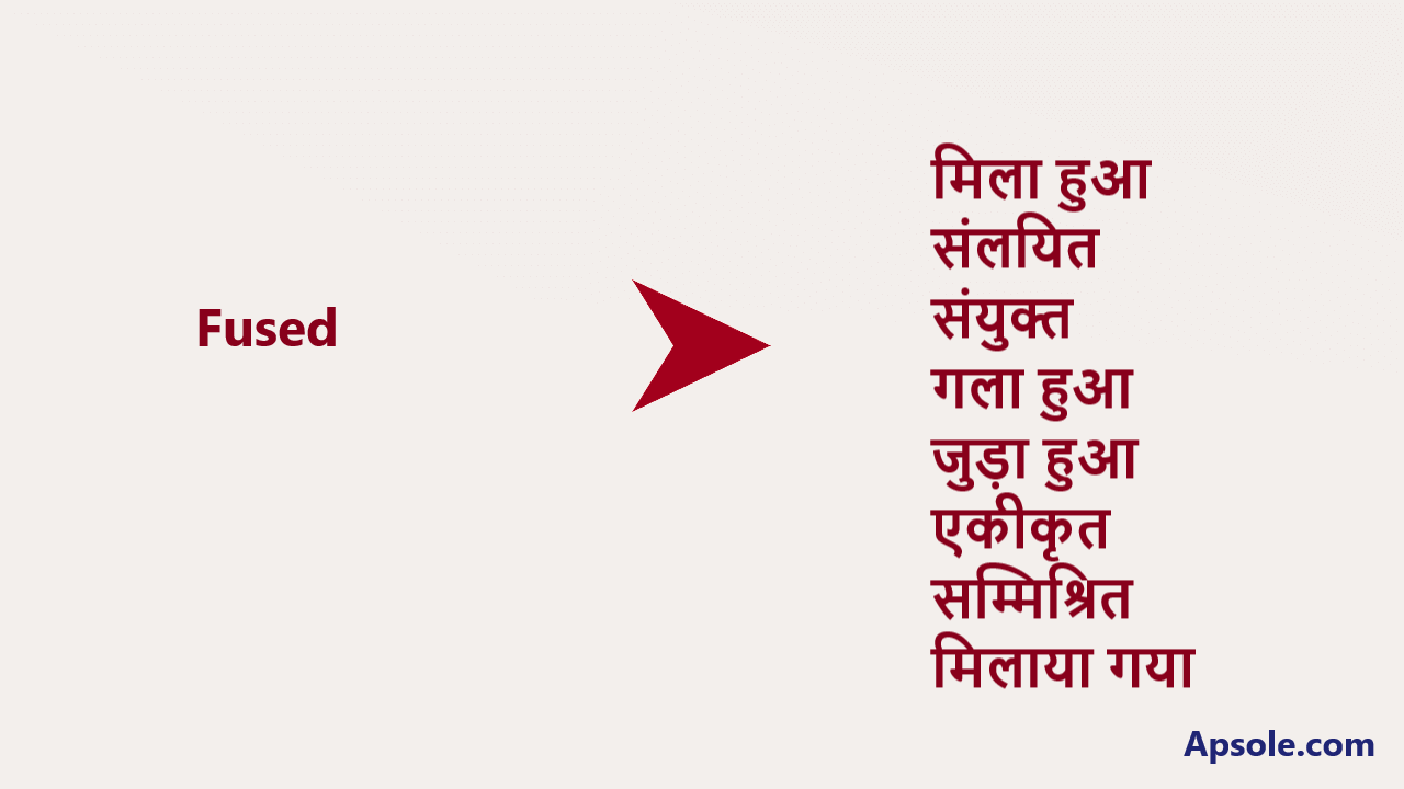 What is Fused in hindi, Fused meaning in hindi