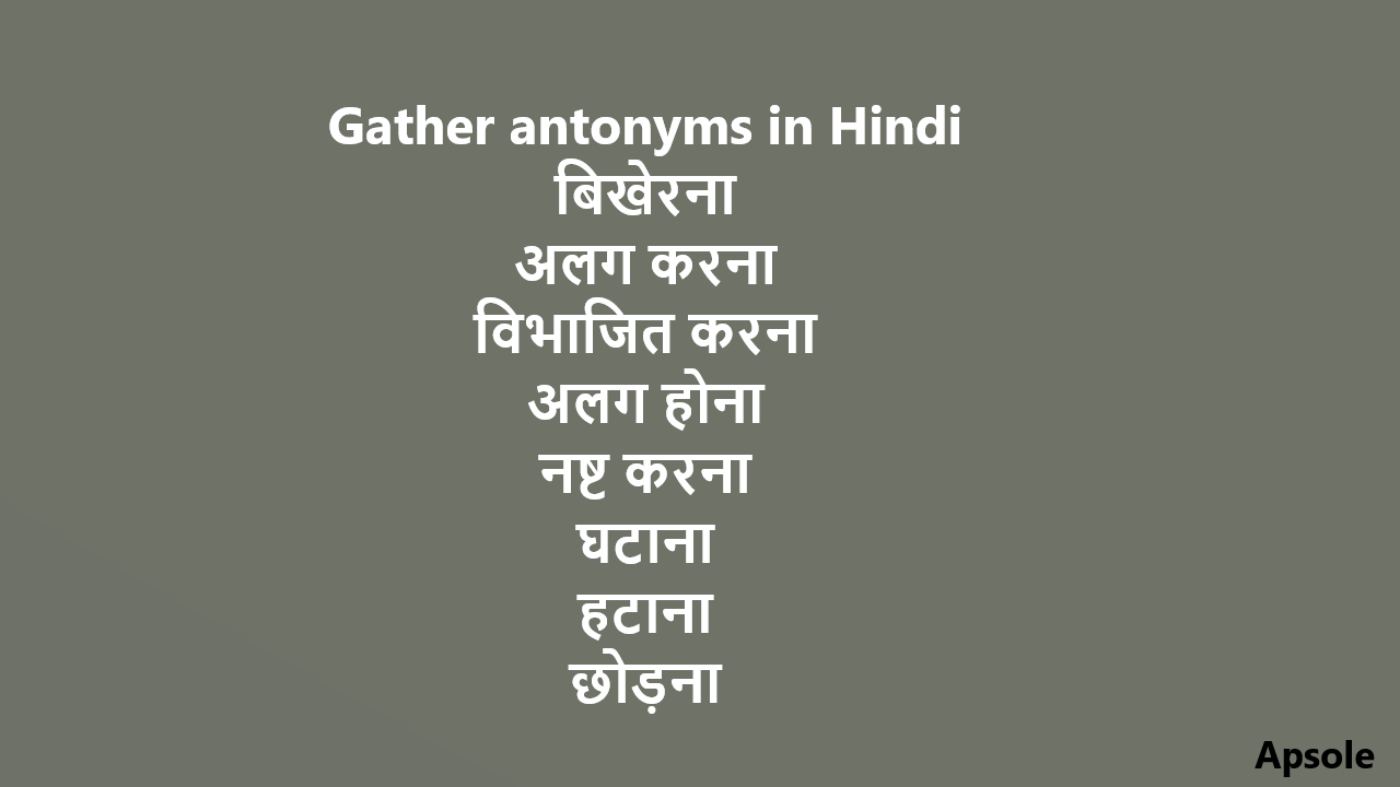 Gather antonyms in Hindi