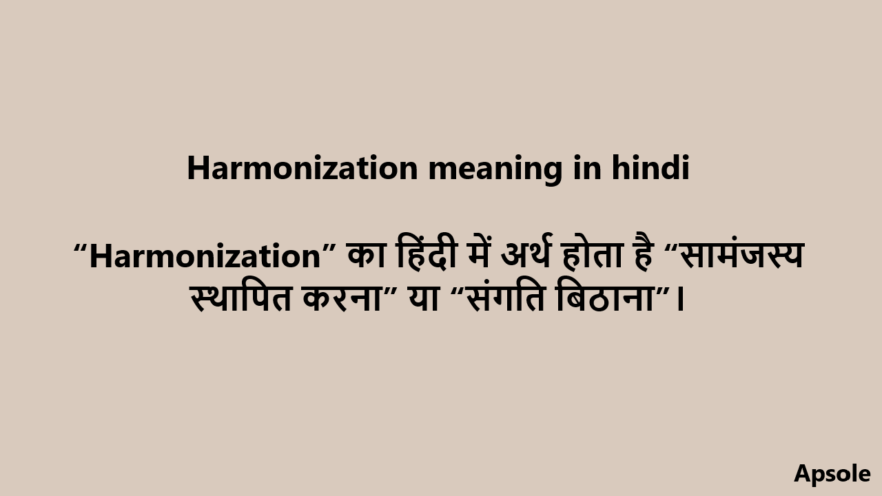 Harmonization meaning in hindi