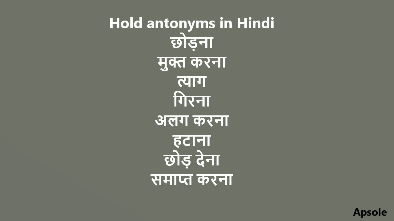 Hold antonyms in Hindi