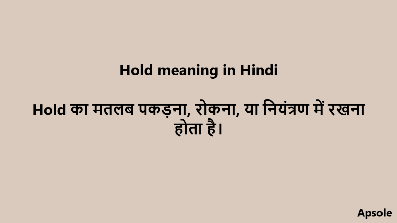 Hold meaning in Hindi