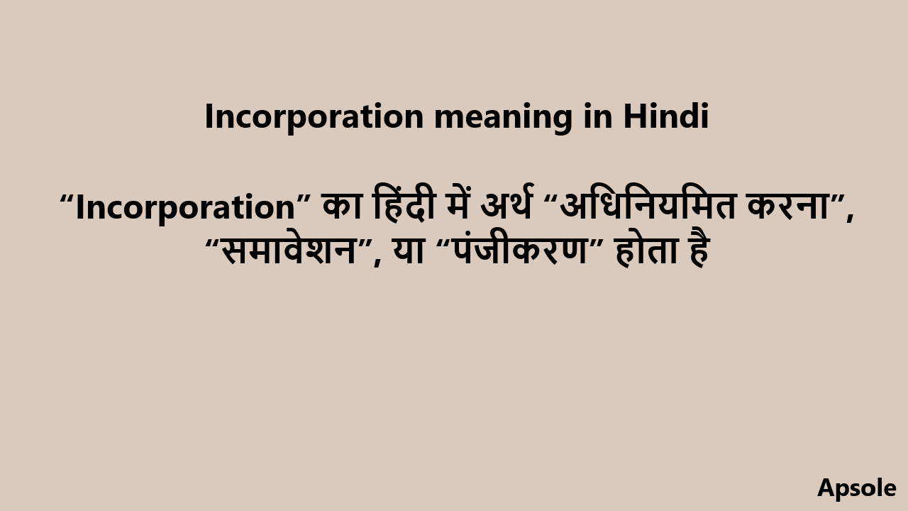 Incorporation meaning in Hindi