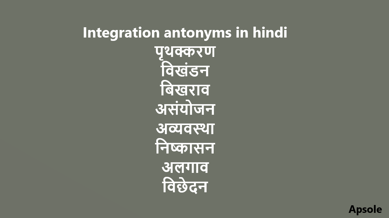 Integration antonyms in hindi