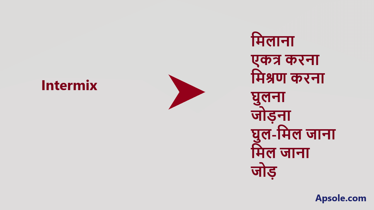 What is Intermix in hindi, Intermix meaning in hindi