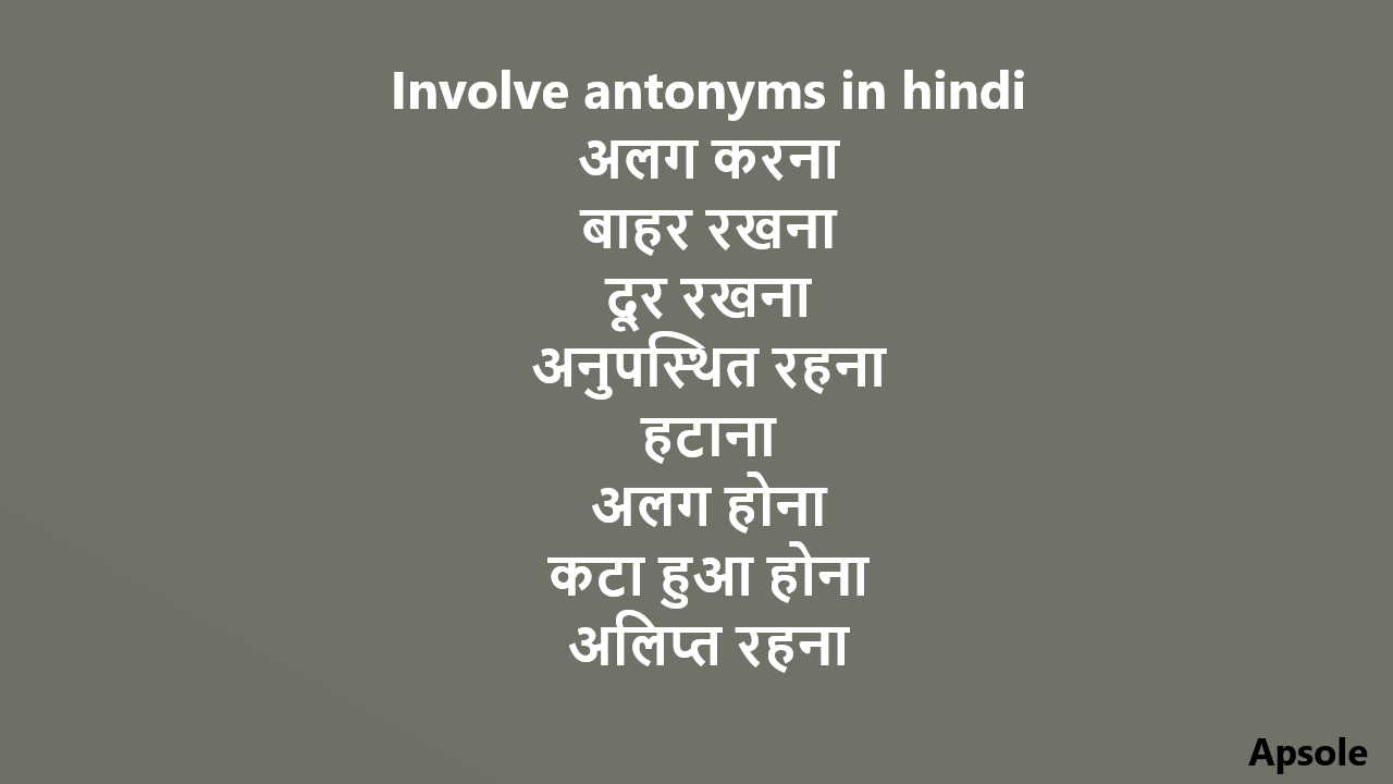 Involve antonyms in hindi
