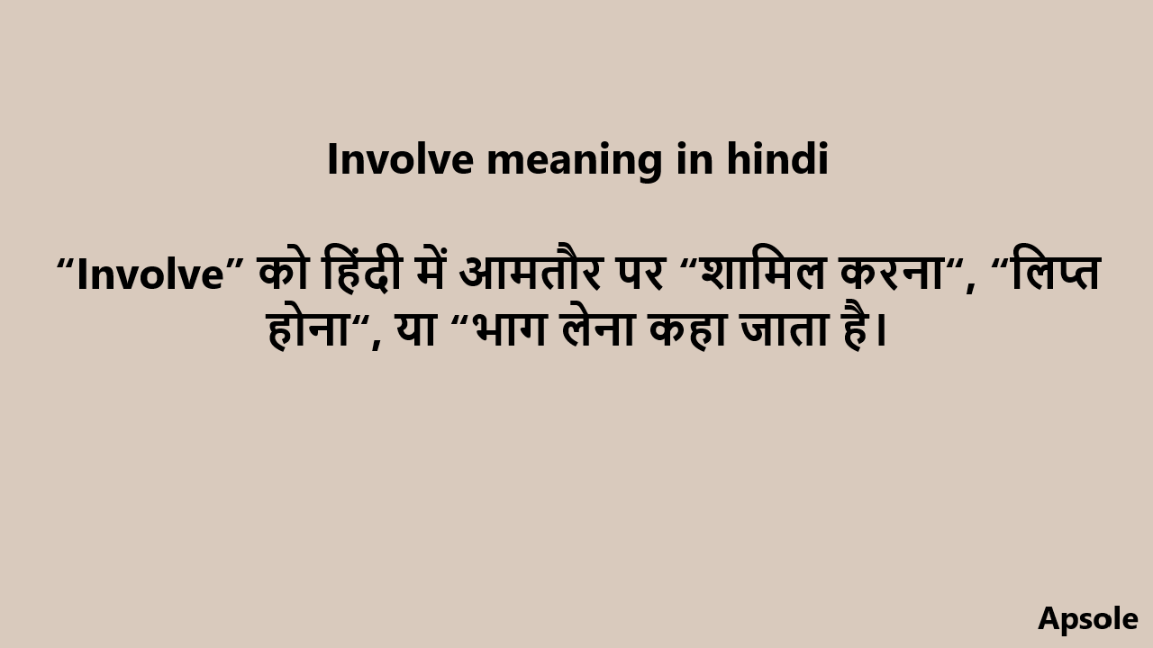 Involve meaning in hindi