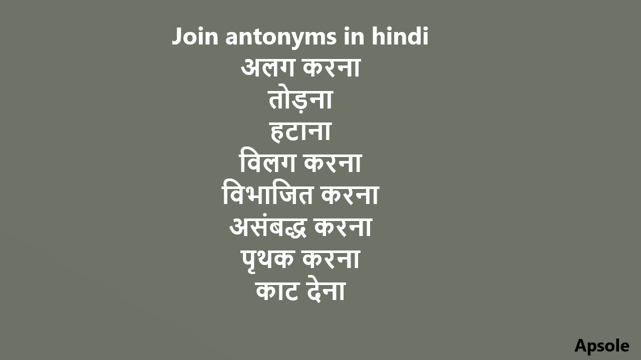 Join antonyms in hindi