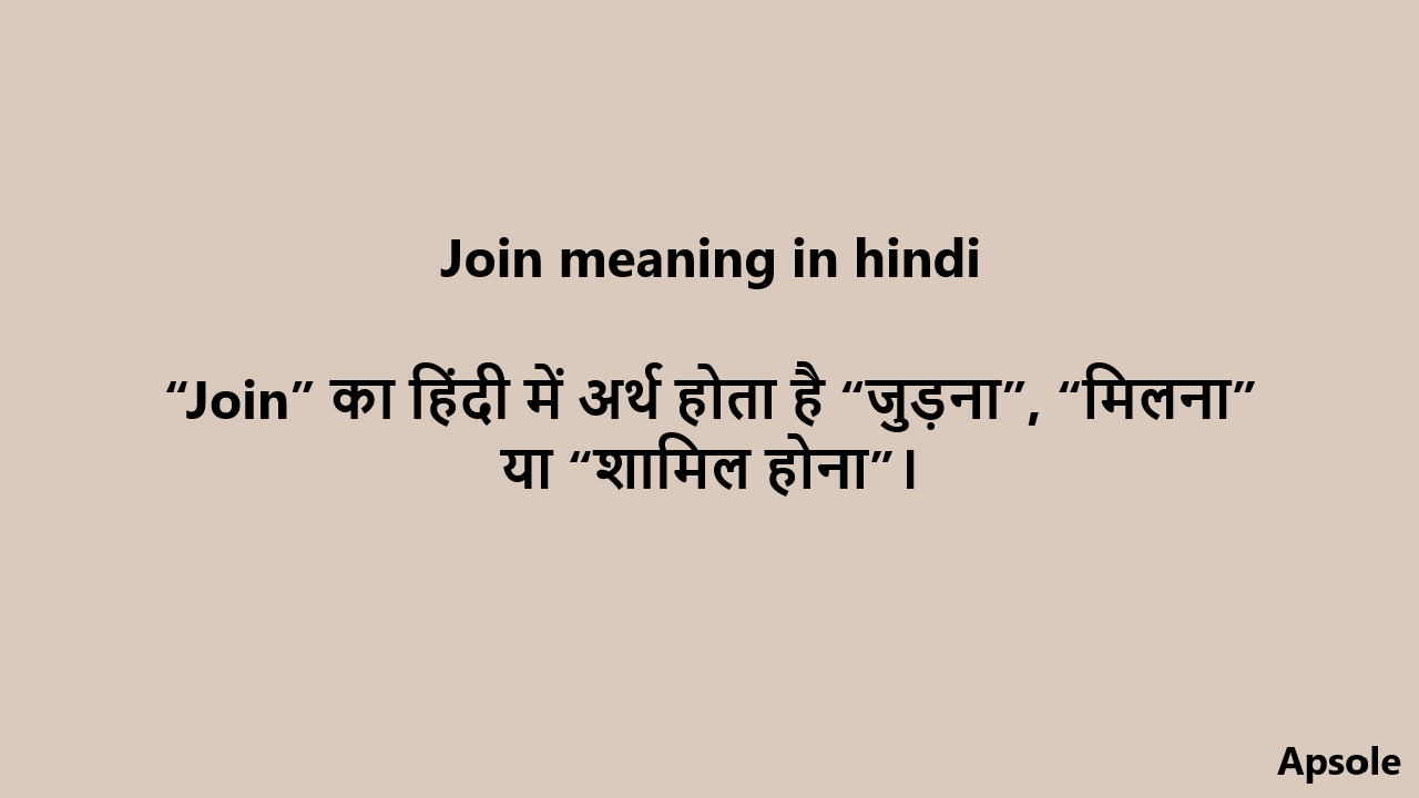 Join meaning in hindi