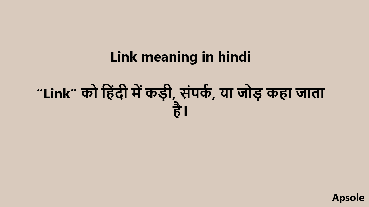 Link meaning in hindi