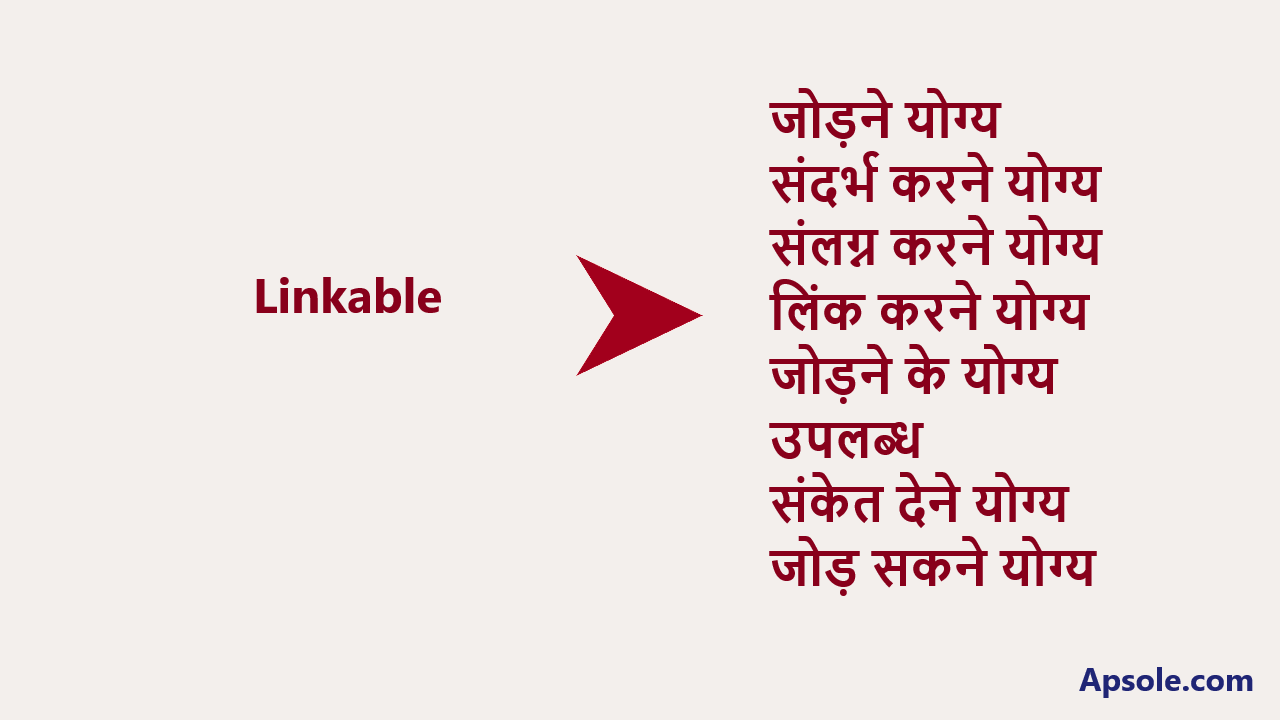 What is Linkable in hindi, Linkable meaning in hindi