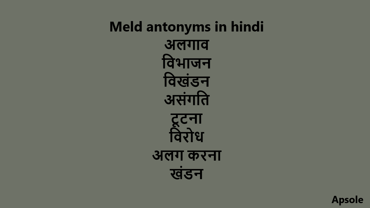 Meld antonyms in hindi