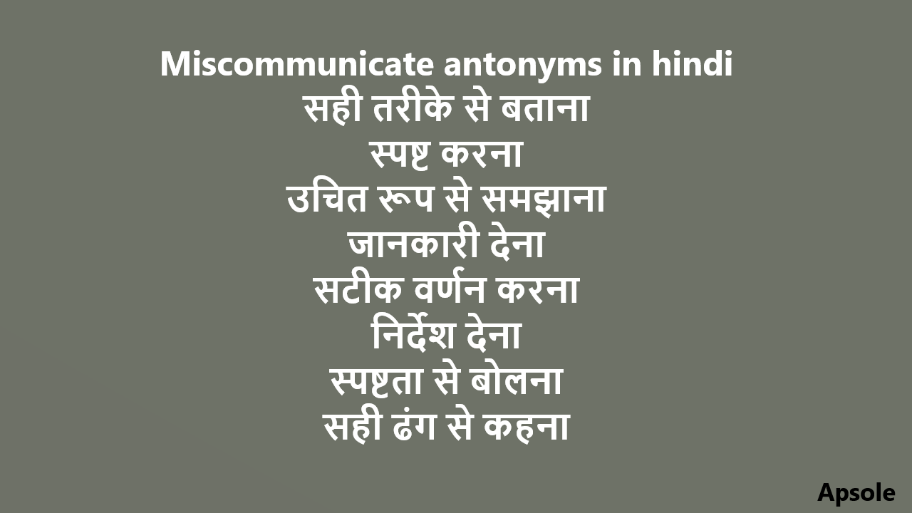 Miscommunicate antonyms in hindi