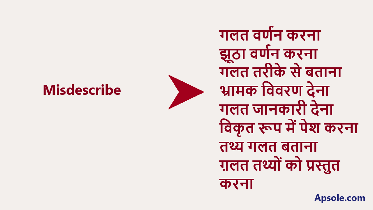 What is Misdescribe in hindi, Misdescribe meaning in Hindi