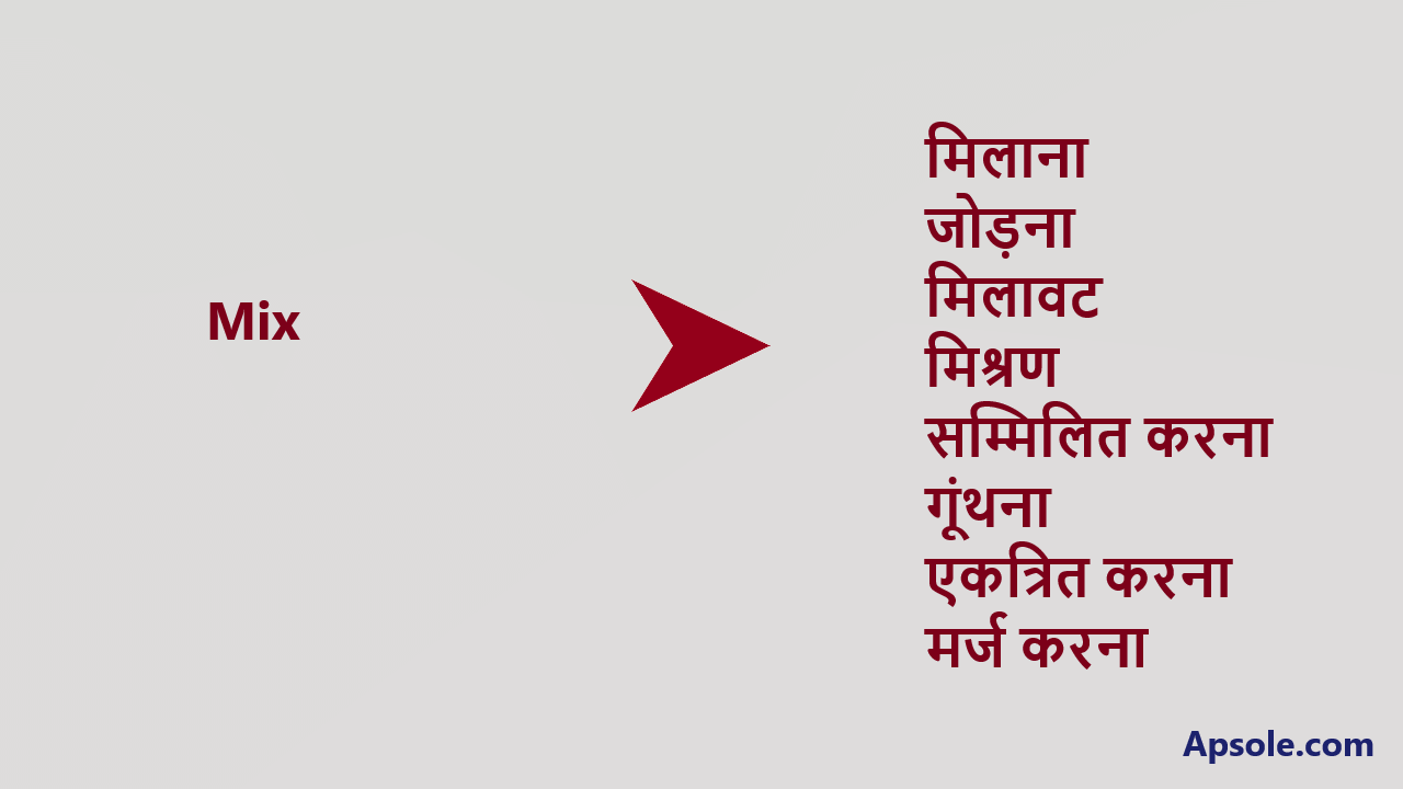 What is Mix in hindi, Mix meaning in hindi