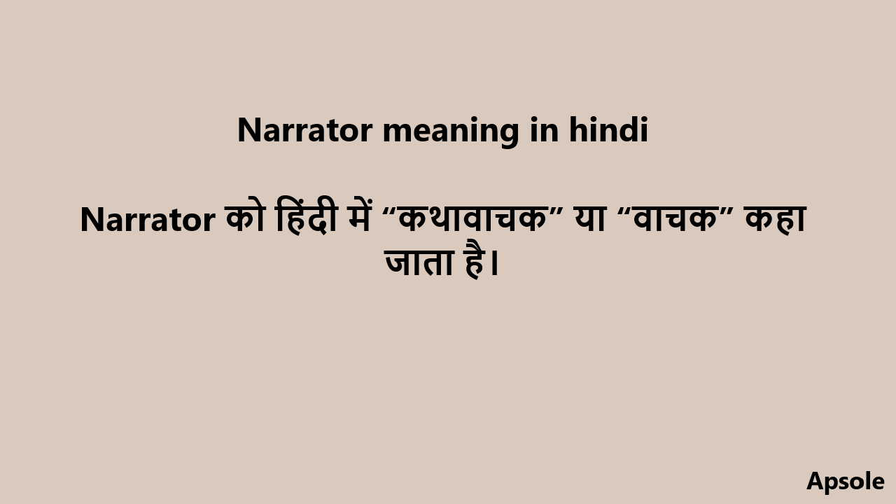 Narrator meaning in hindi