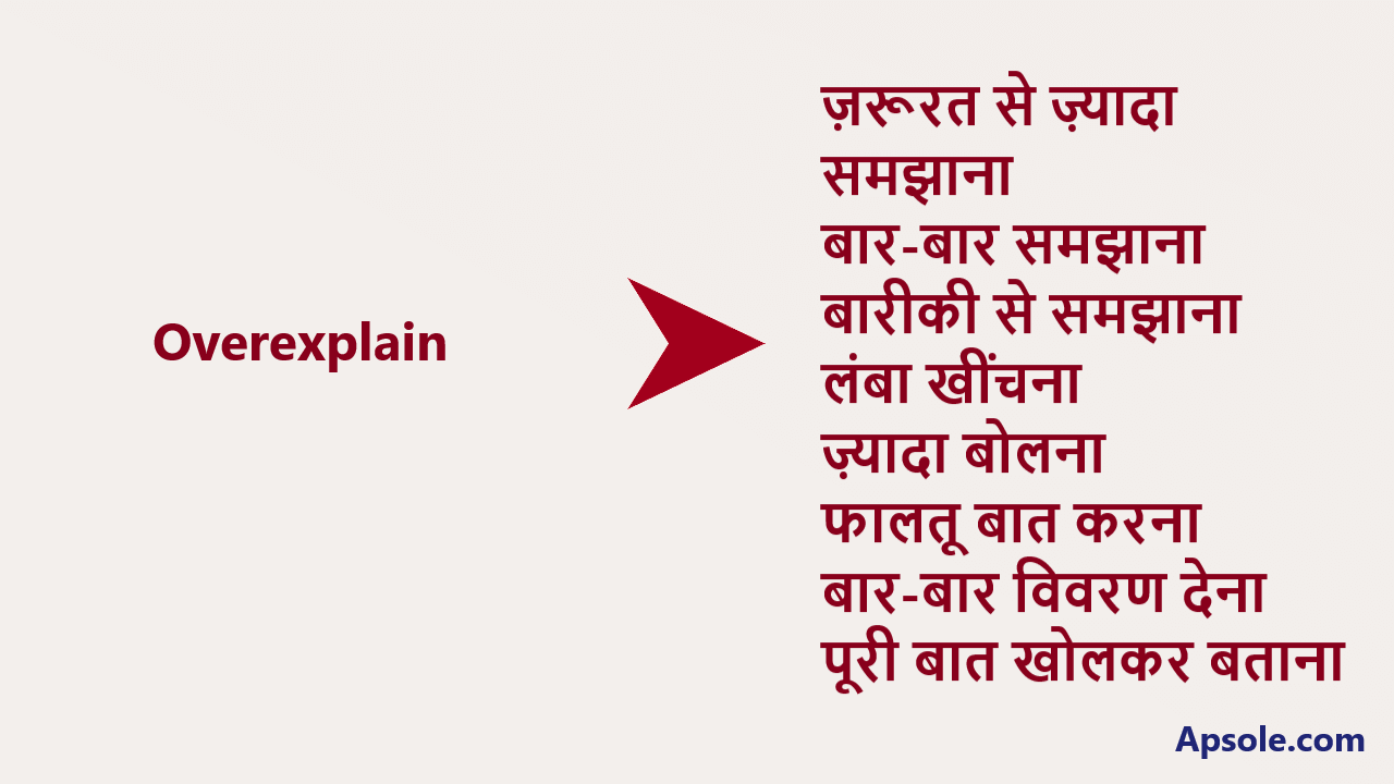 What is Overexplain in hindi, Overexplain meaning in hindi