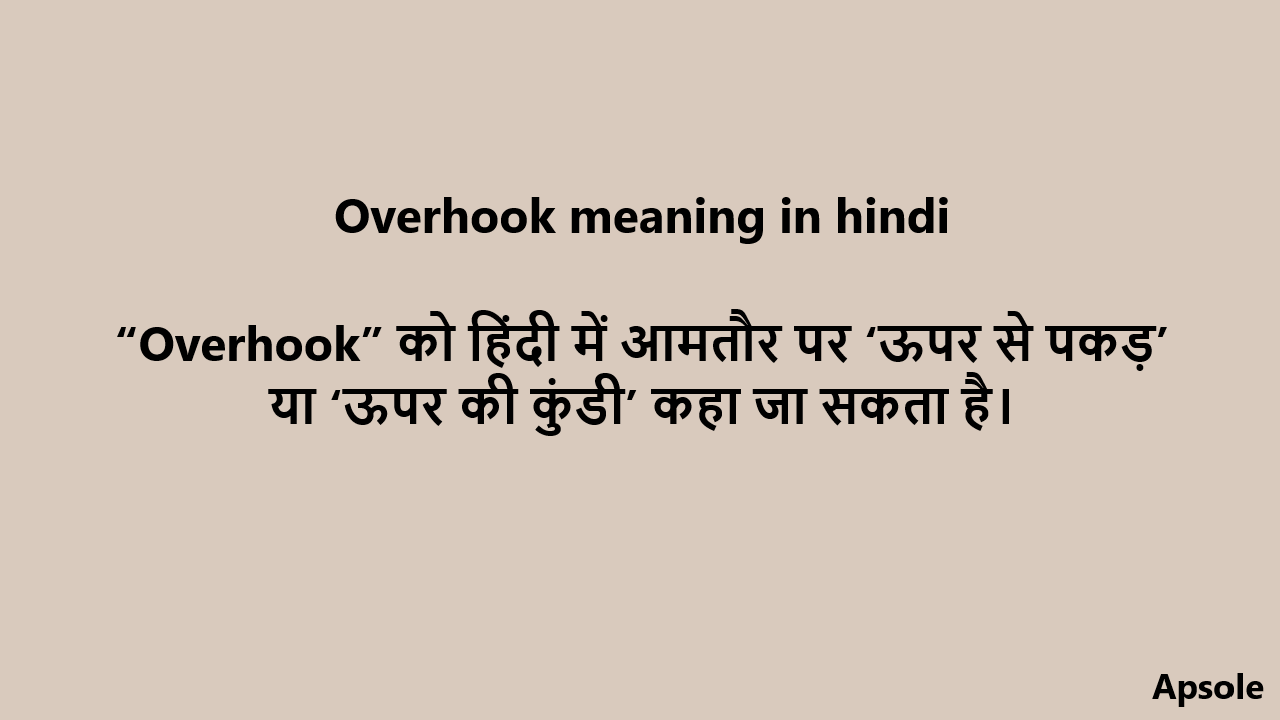 Overhook meaning in hindi