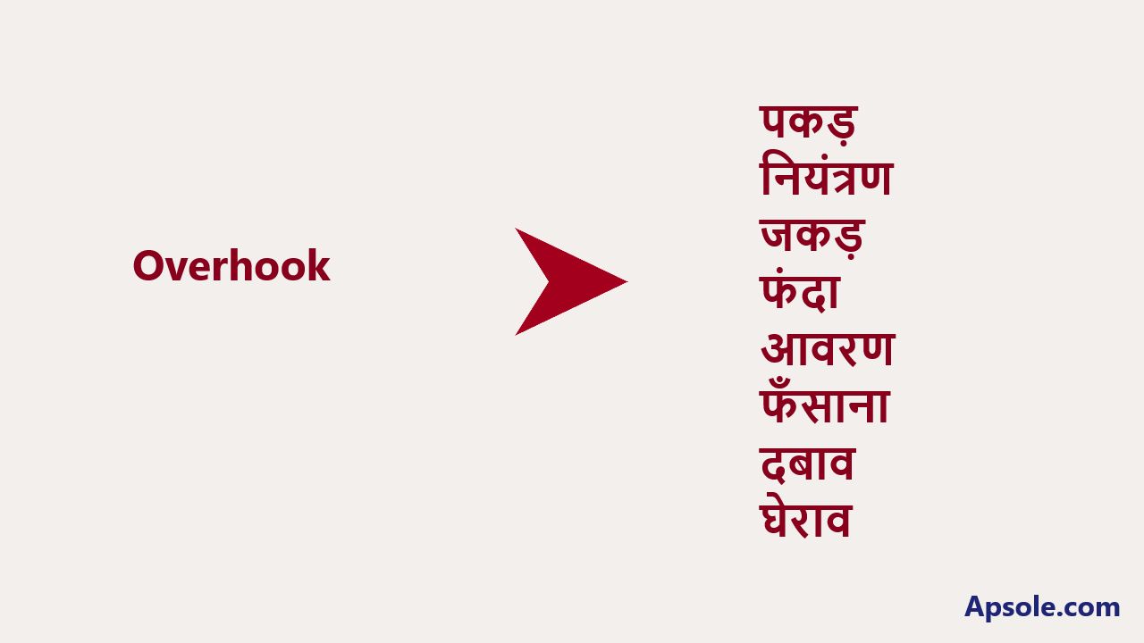What is Overhook in hindi, Overhook meaning in hindi