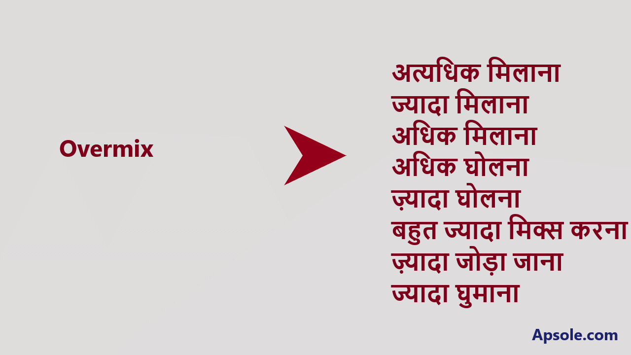 What is Overmix in hindi, Overmix meaning in hindi