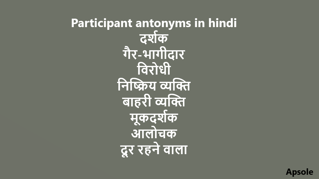 Participant antonyms in hindi