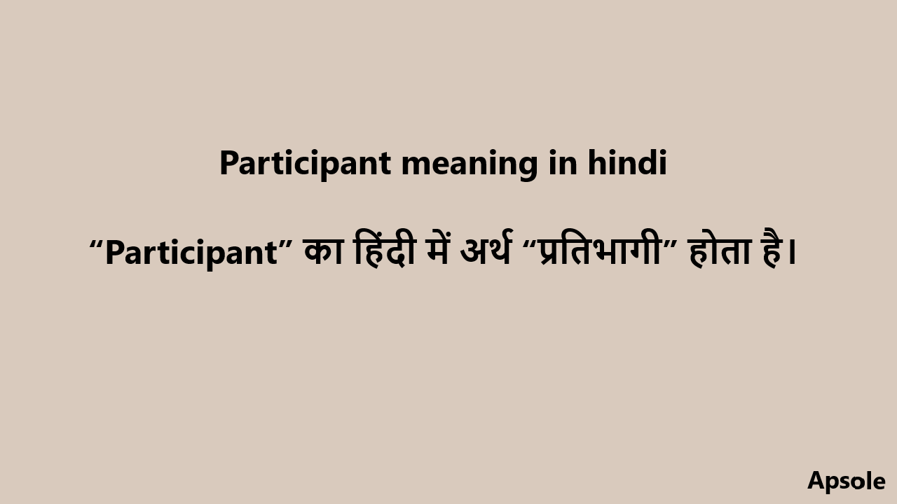 Participant meaning in hindi