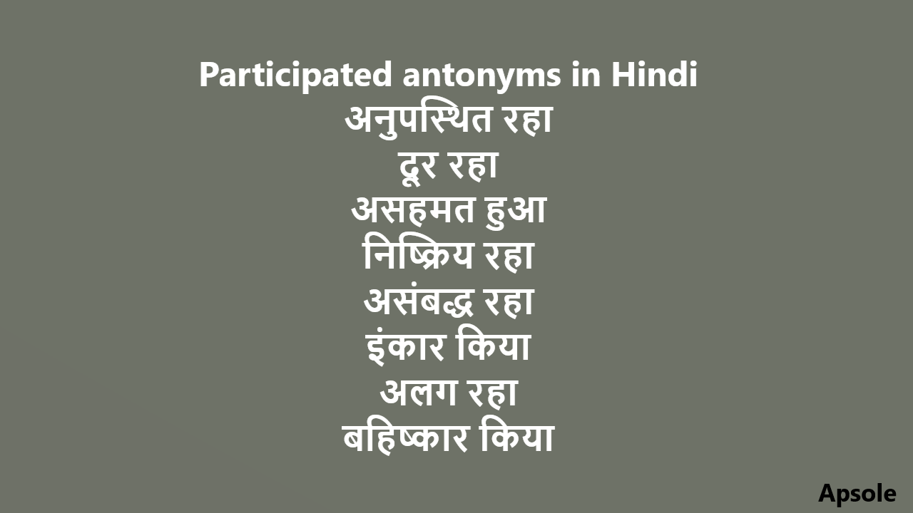 Participated antonyms in Hindi