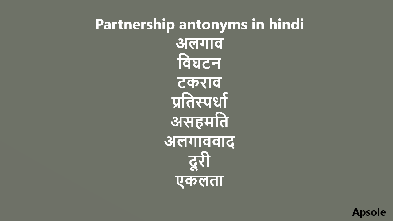 Partnership antonyms in hindi