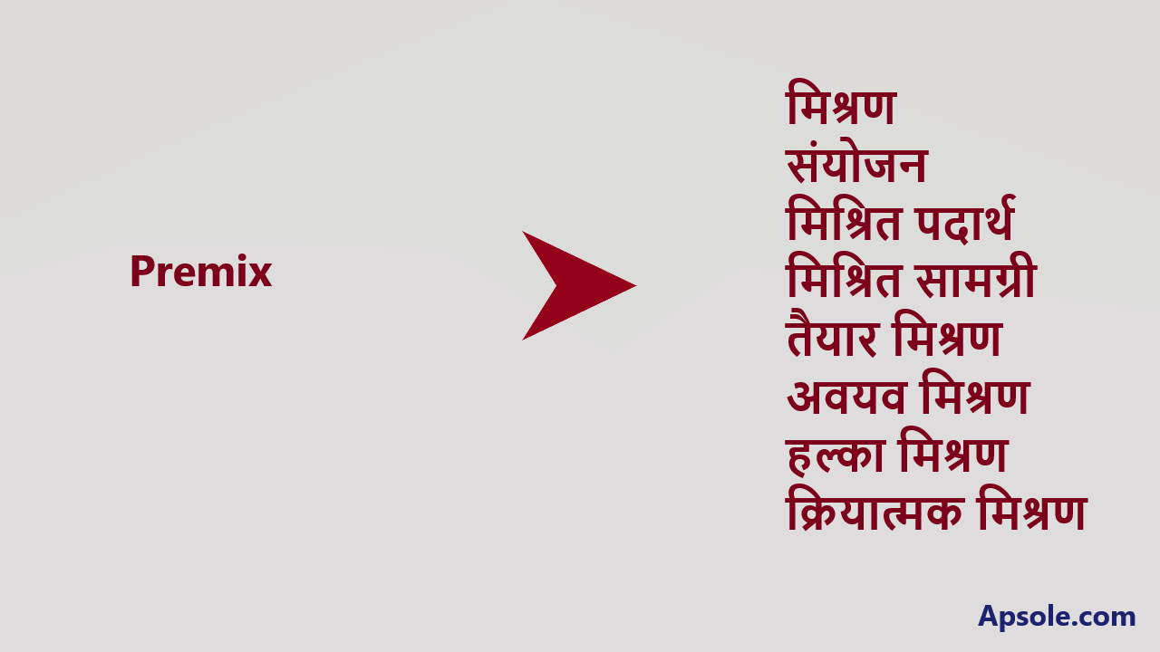 What is Premix in hindi, Premix meaning in hindi