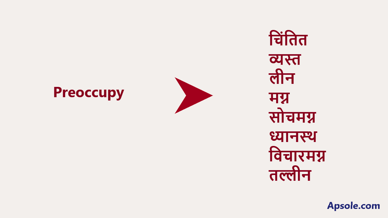 What is Preoccupy in hindi, Preoccupy meaning in hindi