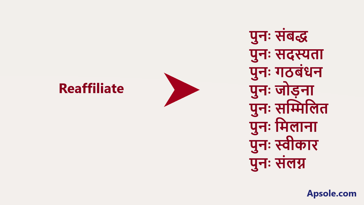 What is Reaffiliate in hindi, Reaffiliate meaning in hindi