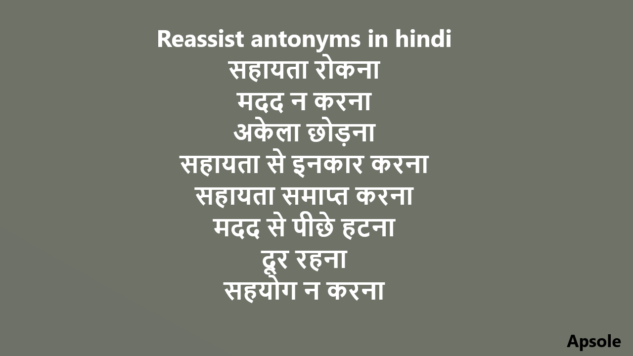Reassist antonyms in hindi