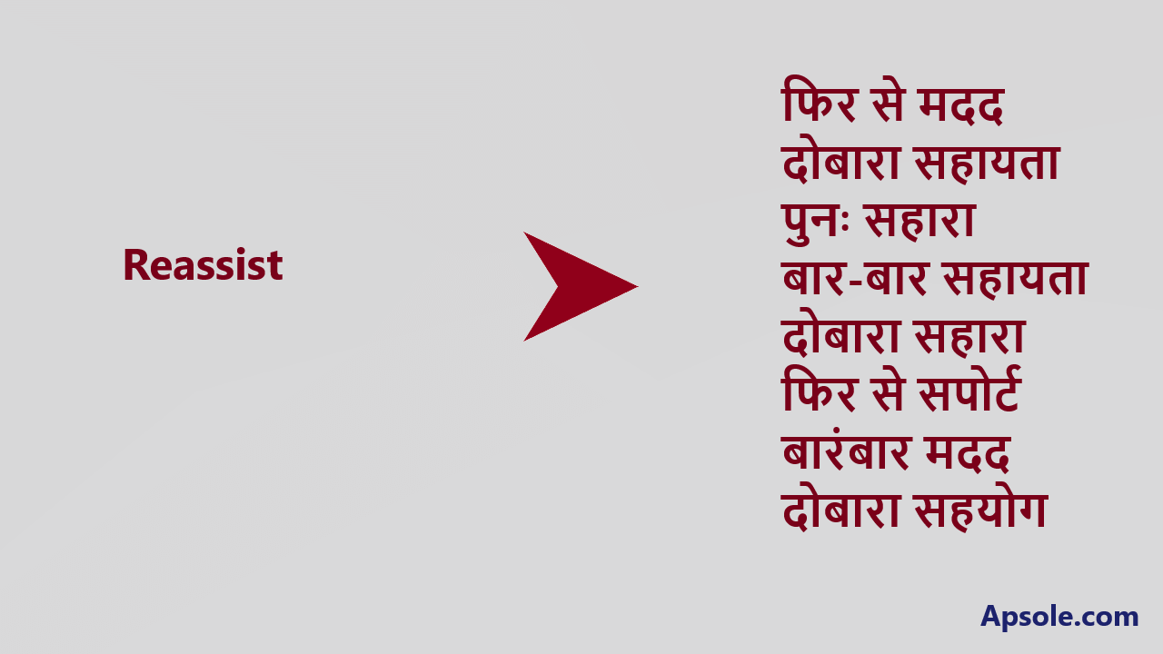 What is Reassist in hindi, Reassist meaning in hindi