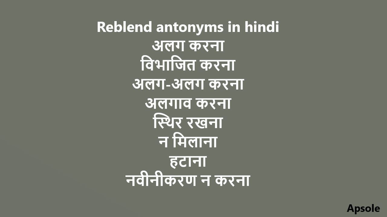 Reblend antonyms in hindi