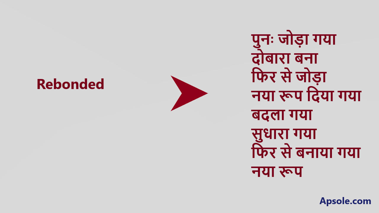 What is Rebonded in hindi, Rebonded meaning in hindi