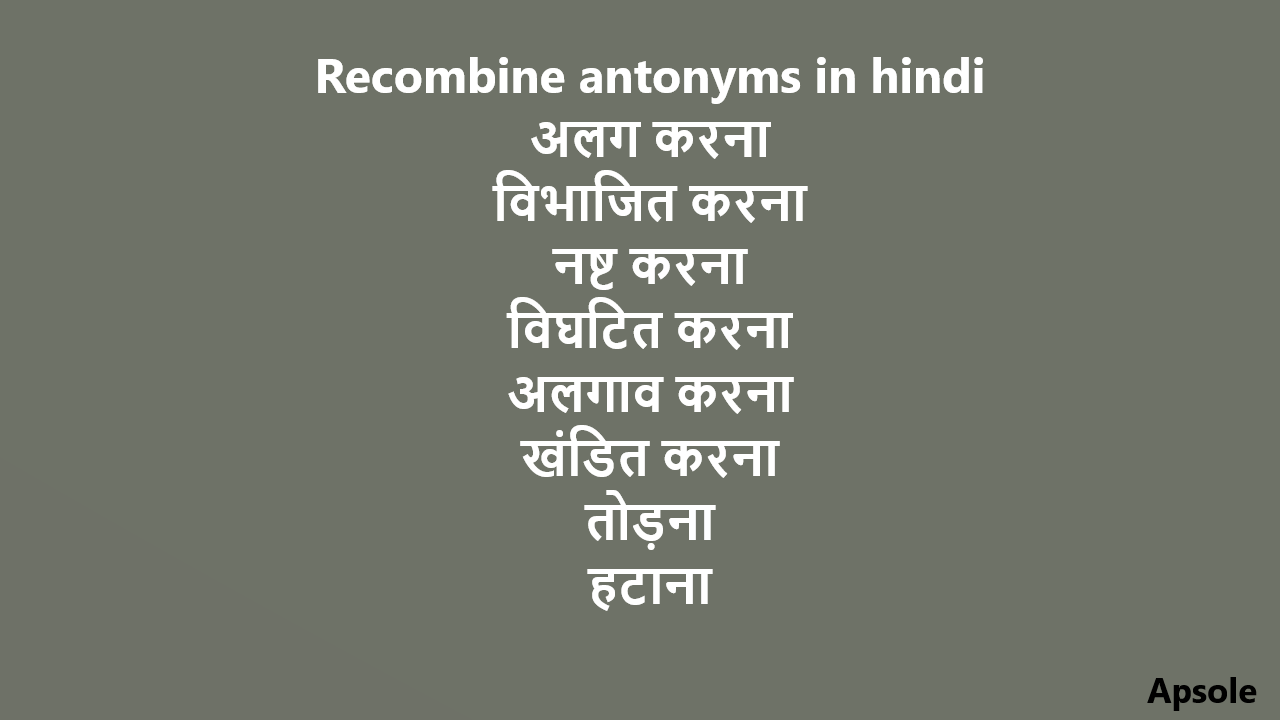 Recombine antonyms in hindi