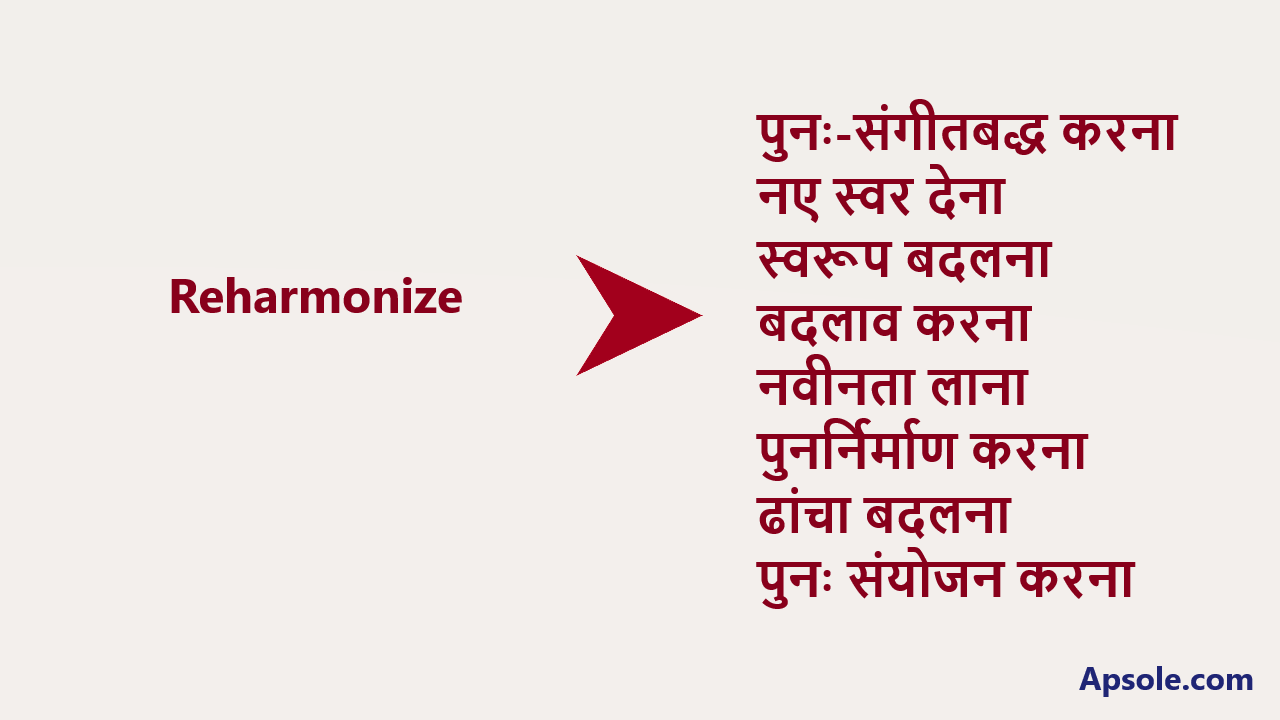 What is Reharmonize in hindi, Reharmonize meaning in hindi