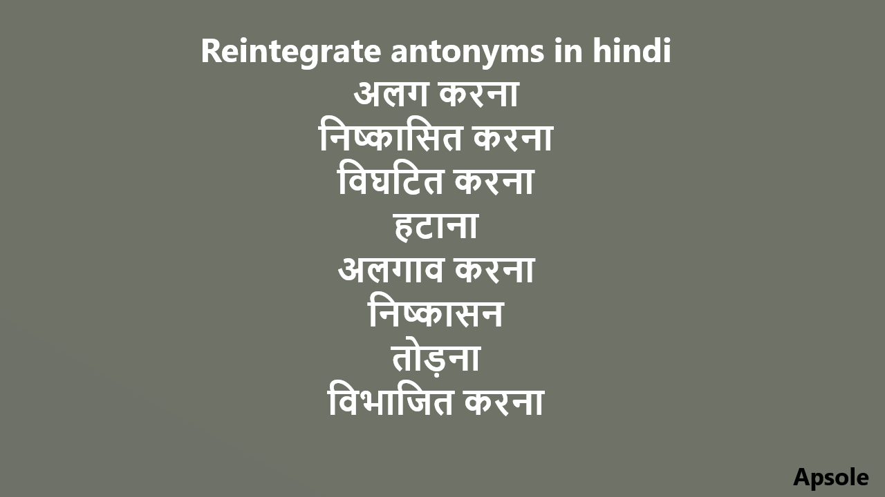 Reintegrate antonyms in hindi