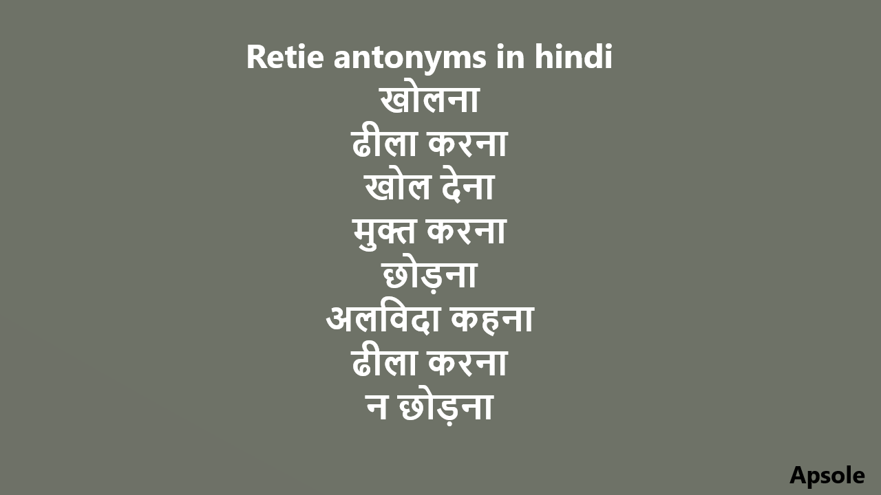 Retie antonyms in hindi