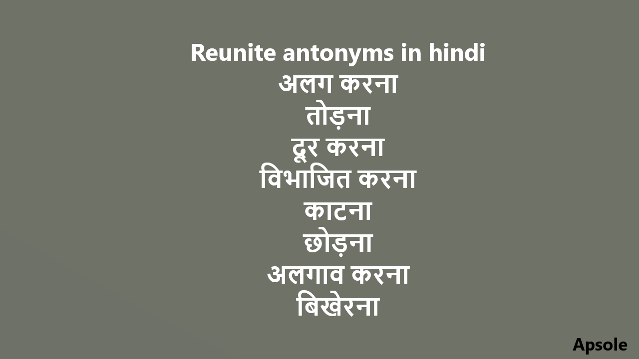 Reunite Antonyms in hindi