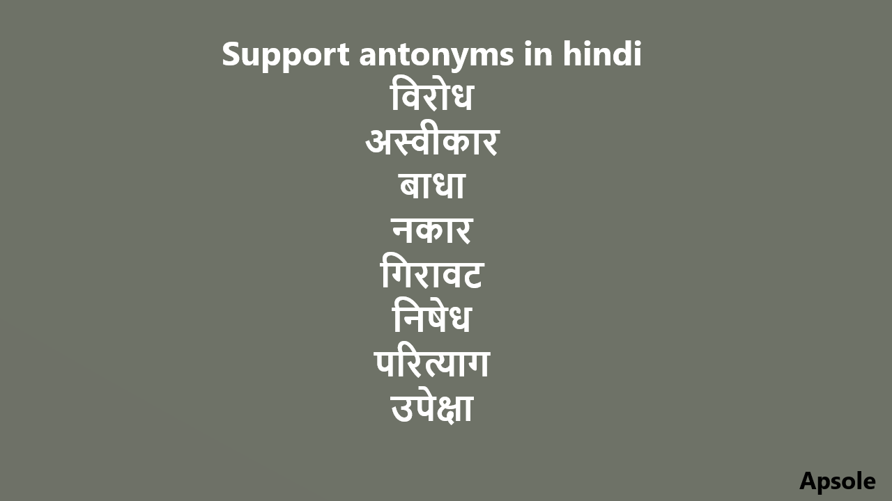 Support antonyms in hindi