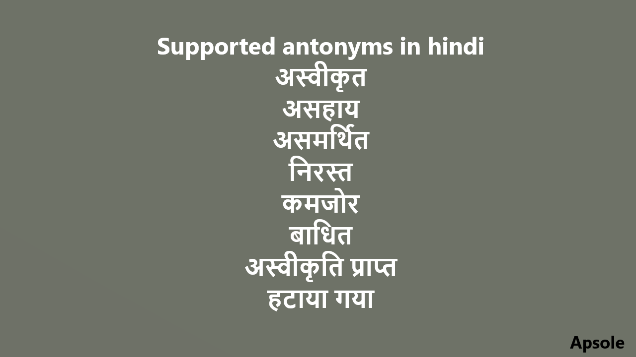 Supported antonyms in hindi