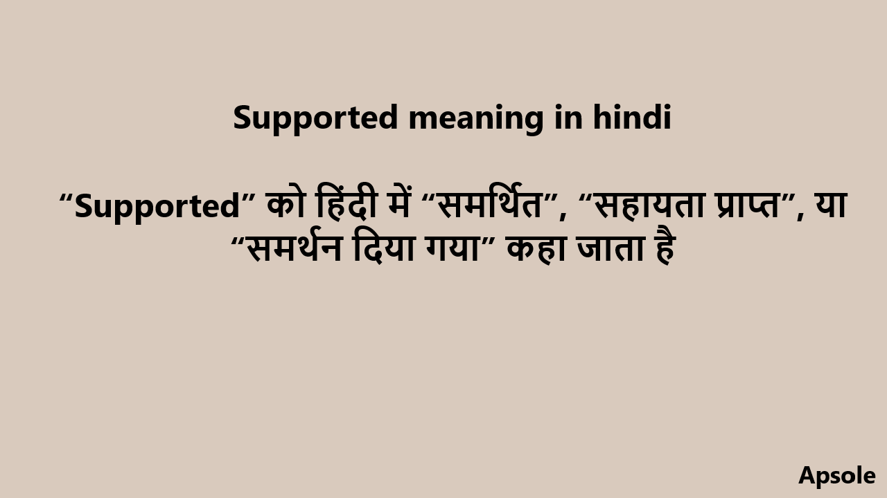 Supported meaning in hindi