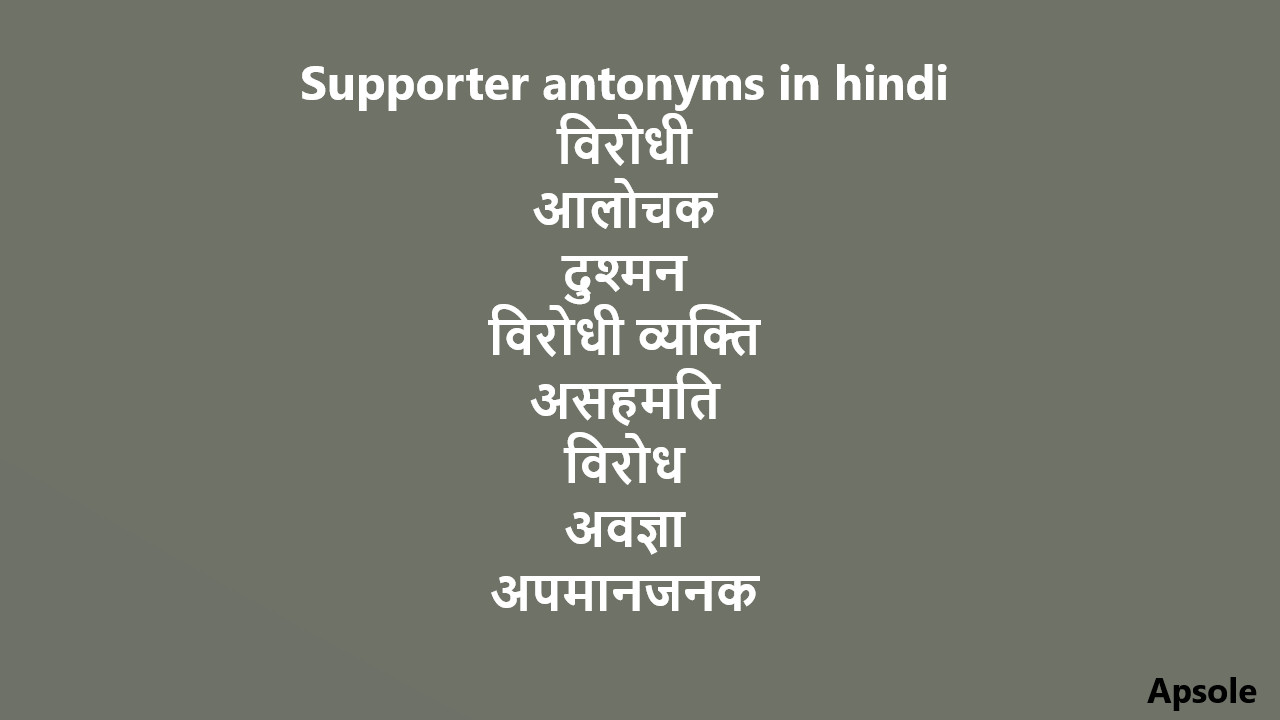 Supporter antonyms in hindi