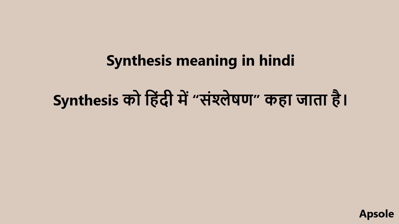 Synthesis meaning in hindi